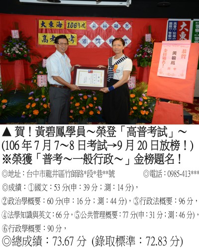 64_106年普考-黃碧鳳_7746